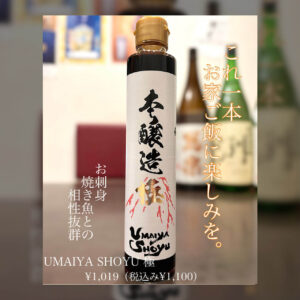 本醸造 極 うまいや醤油（200ml）