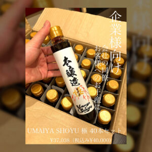 本醸造 極 うまいや醤油 40本セット<br>ギフトボックス付き（200ml／1本）